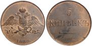 5 kopecks 1830 year