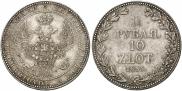 1,5 roubles - 10 złotych 1835 year