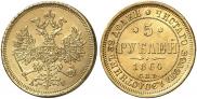 5 roubles 1864 year