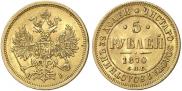 5 roubles 1870 year