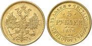 5 roubles 1876 year