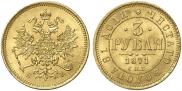 3 roubles 1871 year