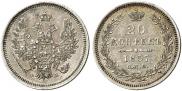 20 kopecks 1857 year