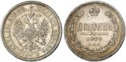 Полтина 1879 года