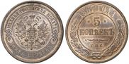 5 копеек 1867 года