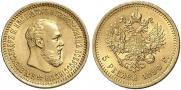 5 roubles 1890 year