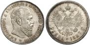 1 rouble 1887 year