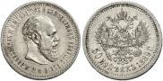 50 kopecks 1889 year