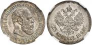 25 копеек 1892 года