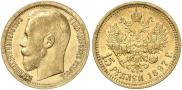 15 roubles 1897 year