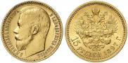 15 roubles 1897 year