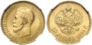 10 roubles 1899 year