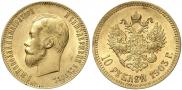 10 рублей 1903 года