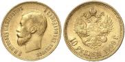 10 рублей 1909 года