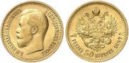 7,5 рублей 1897 года