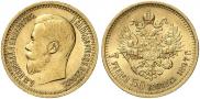 7,5 рублей 1897 года