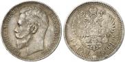 1 rouble 1898 year