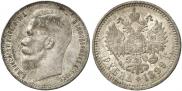 1 rouble 1899 year