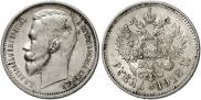 1 rouble 1912 year