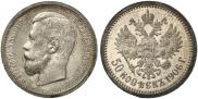 50 kopecks 1906 year