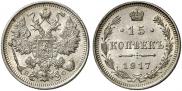 15 kopecks 1917 year
