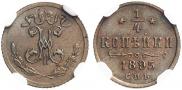 1/4 копейки 1895 года