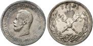 1 рубль 1896 года