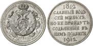 1 rouble 1912 year