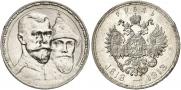 1 рубль 1913 года