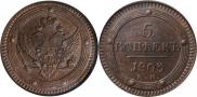 5 kopecks 1803 year