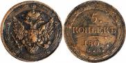 5 kopecks 1802 year