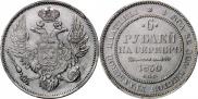 6 roubles 1830 year