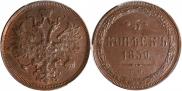 5 kopecks 1859 year