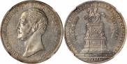 1 рубль 1859 года
