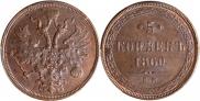 5 копеек 1860 года