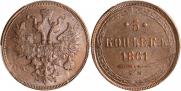 5 kopecks 1861 year