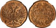 2 копейки 1863 года