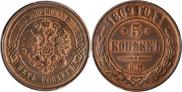 5 kopecks 1869 year