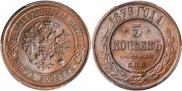 5 kopecks 1879 year