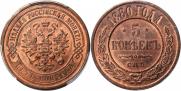 5 kopecks 1880 year