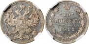 15 kopecks 1912 year