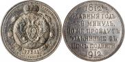 1 rouble 1912 year