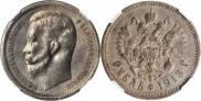 1 rouble 1913 year
