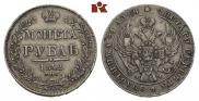 1 rouble 1842 year