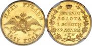 5 roubles 1817 year