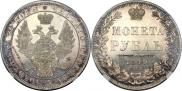 1 rouble 1849 year