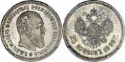 25 копеек 1892 года