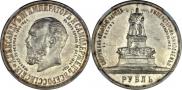 1 rouble 1912 year