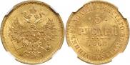 5 roubles 1868 year