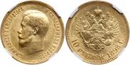 10 roubles 1898 year
